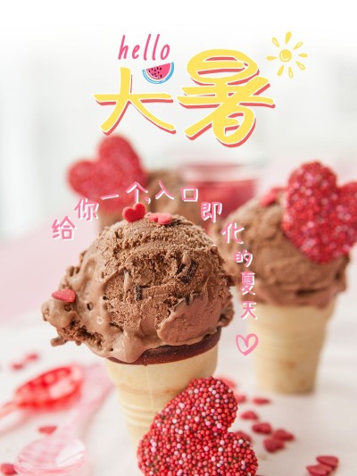 夏日节气大暑晒照文艺可爱风plog模板
