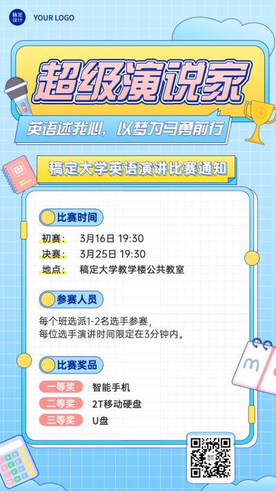 英语演讲比赛活动宣传报名海报