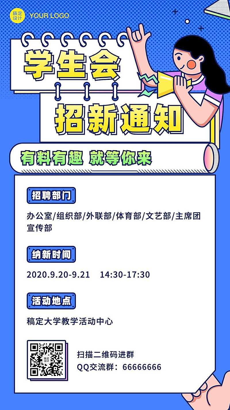 大学高校学生会社团纳新招新海报