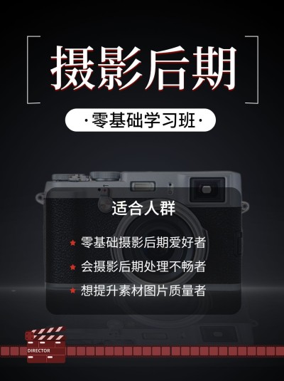 职业教育摄影招生学习排版小红书配图