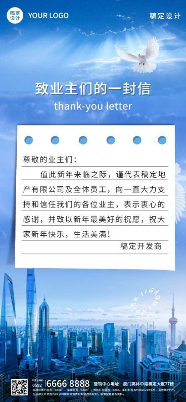 房地产新年答谢业主商务简约海报预览效果