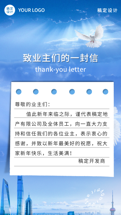 房地产新年答谢业主商务简约海报