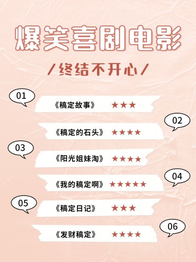 影视综艺清单安利小红书配图