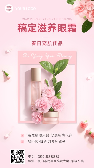 春季美妆产品营销产品展示海报