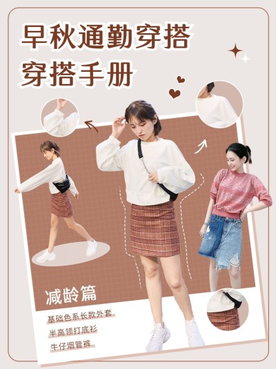 秋季穿搭攻略小红书配图
