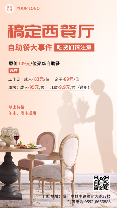 精致餐饮西餐厅营销手机海报