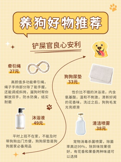 宠物好物推荐小红书配图