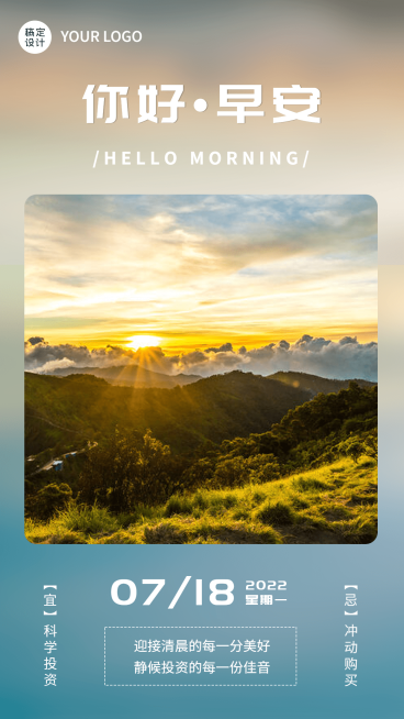 金融保险早安日签问候励志正能量实景手机海报预览效果