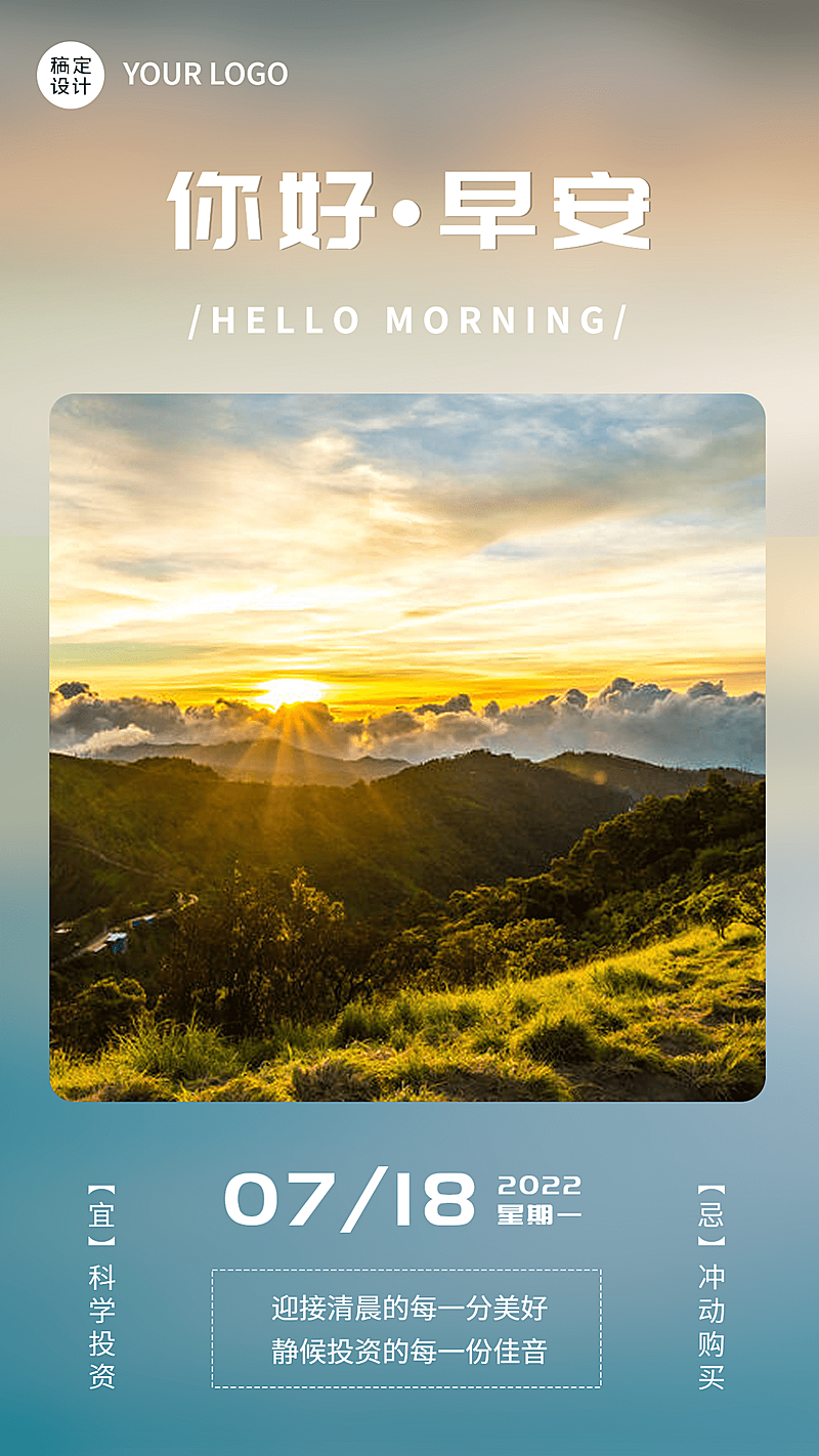 金融保险早安日签问候励志正能量实景手机海报