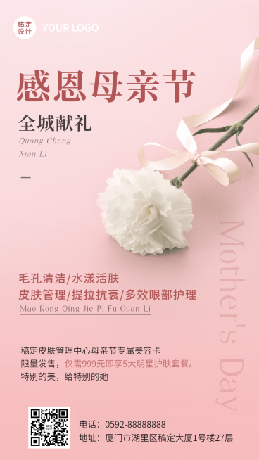 微商母亲节美业活动营销宣传手机海报预览效果
