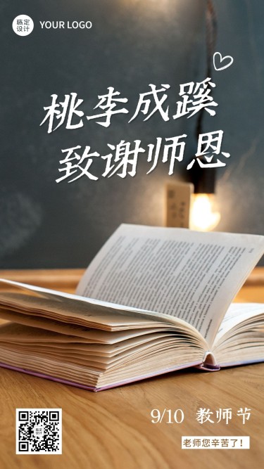 教师节节日祝福实景排版手机海报
