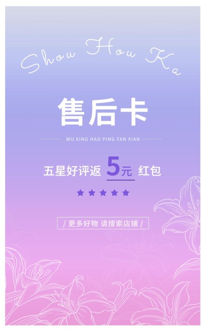 电商通用售后卡通用海报预览效果