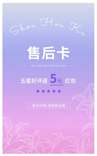电商通用售后卡通用海报