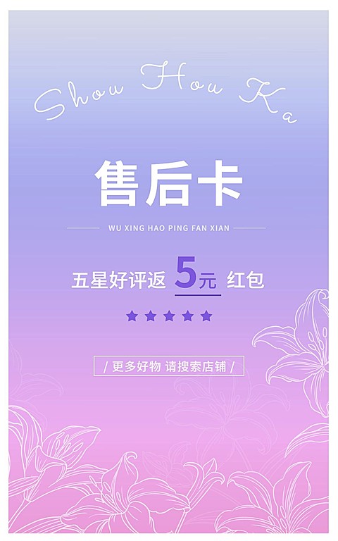 电商通用售后卡通用海报