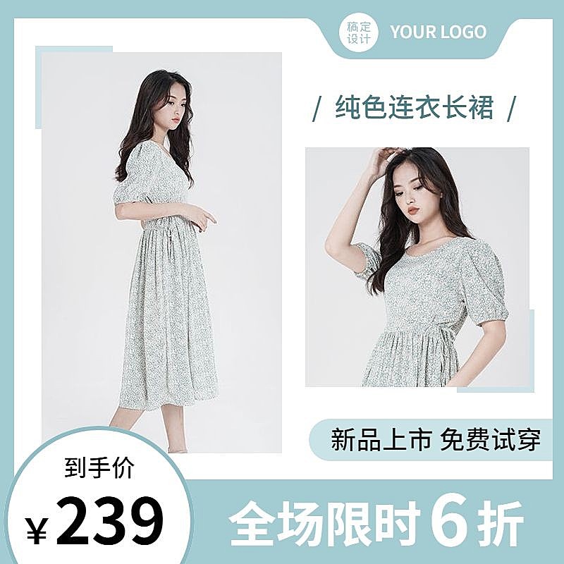 电商女装新品上市打折直通车商品主图