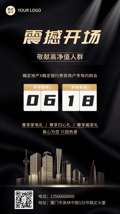 618企业内购会宣传海报