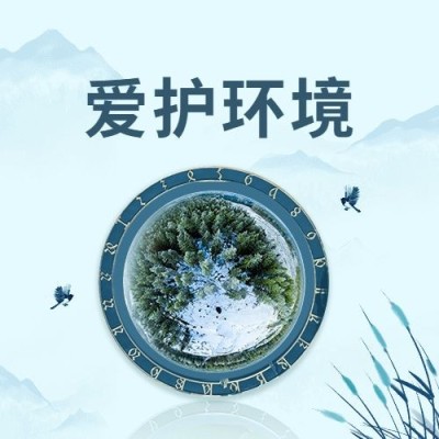 世界环境日公众号次图