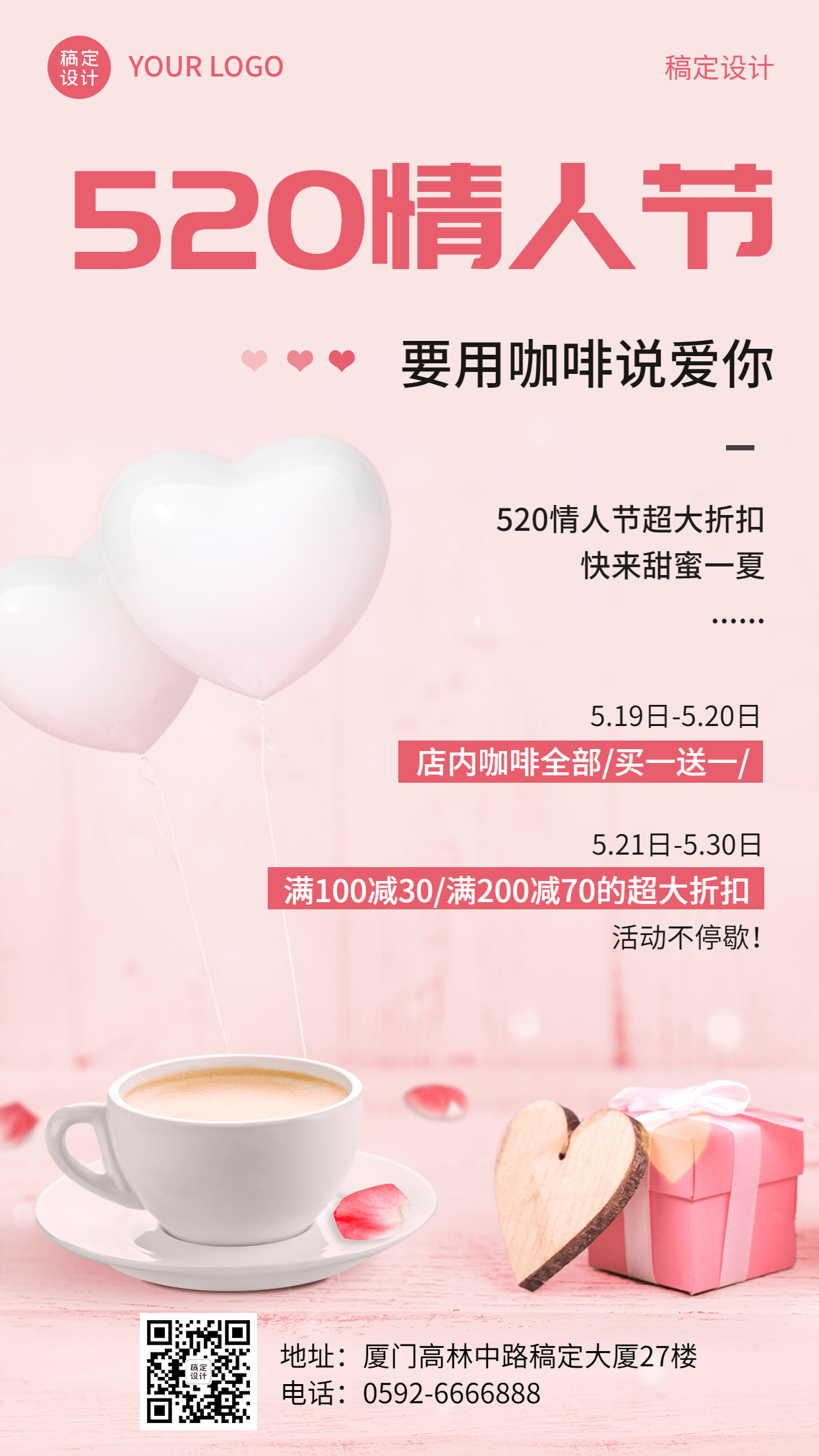 浪漫餐饮520情人节咖啡饮品优惠营销手机海报预览效果