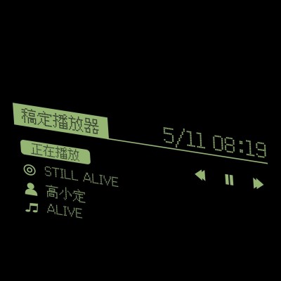 音乐播放仿界面趣味朋友圈封面