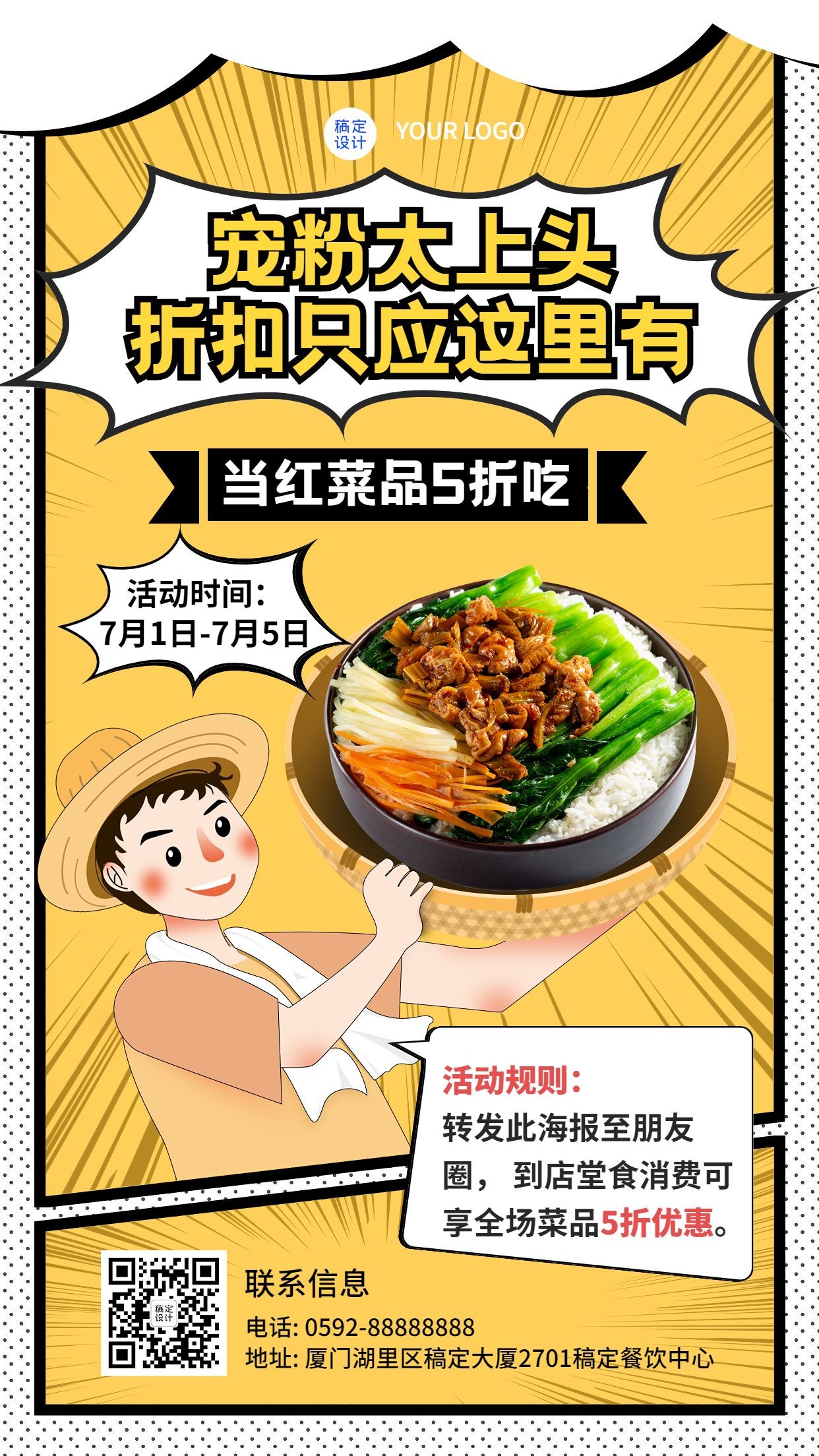 餐饮中餐厅限时折扣活动宣传插画手机海报