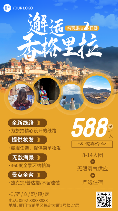 旅游出行路线营销实景简约手机海报