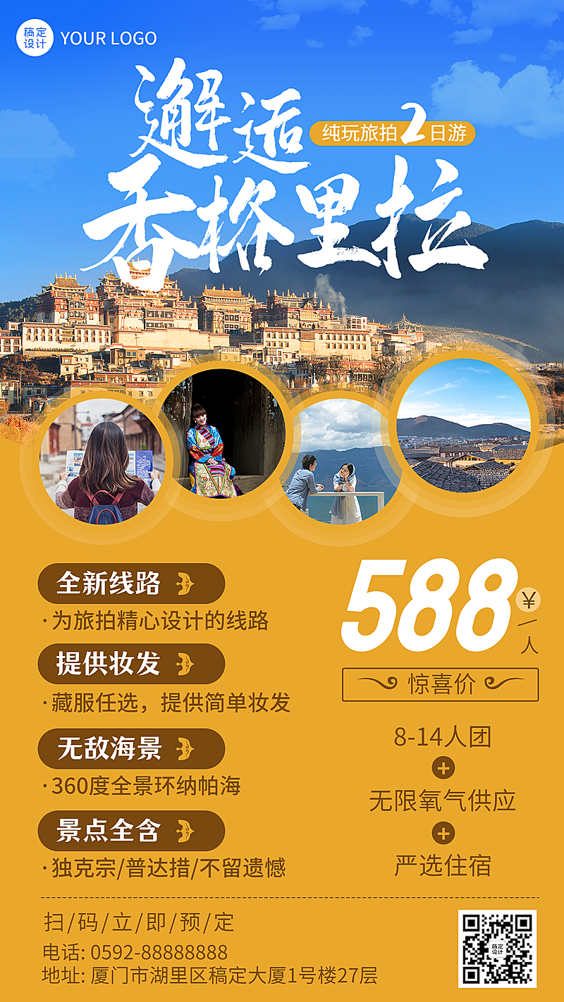 旅游出行路线营销实景简约手机海报