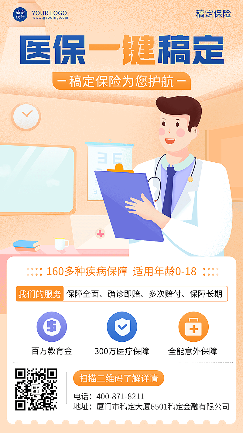 金融保险产品营销商务风手机海报