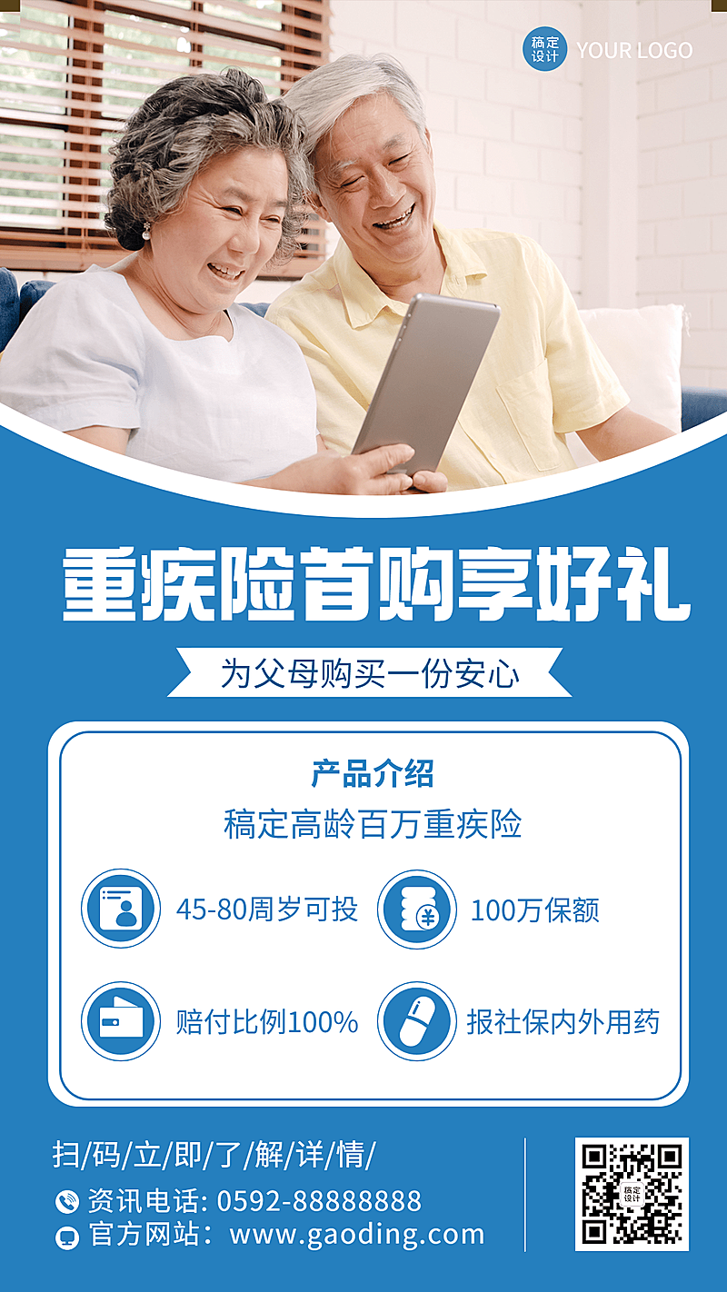 金融保险产品营销商务简约海报