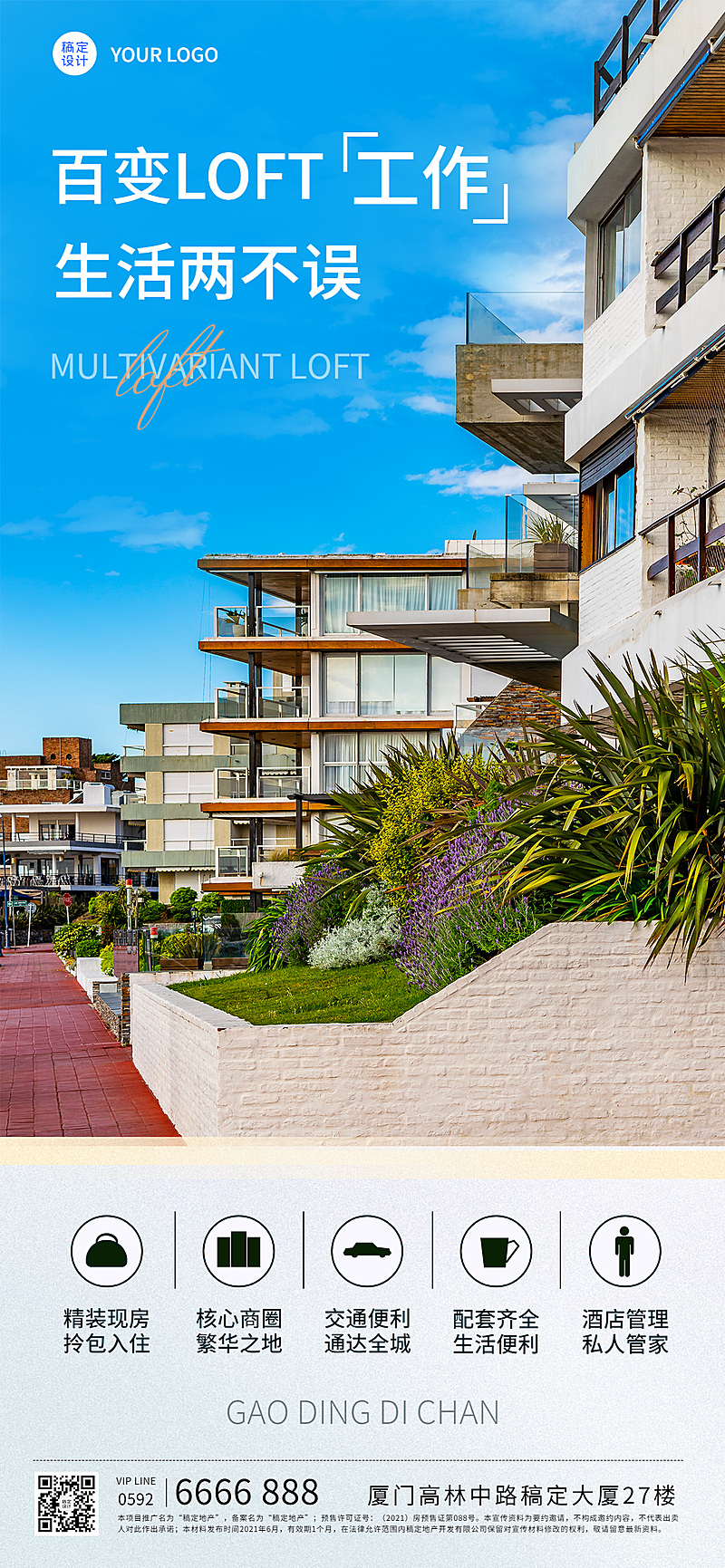 房地产小户型推广出租营销海报