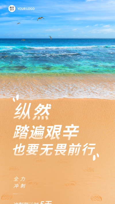 房产元旦跨年冲刺激励唯美海报