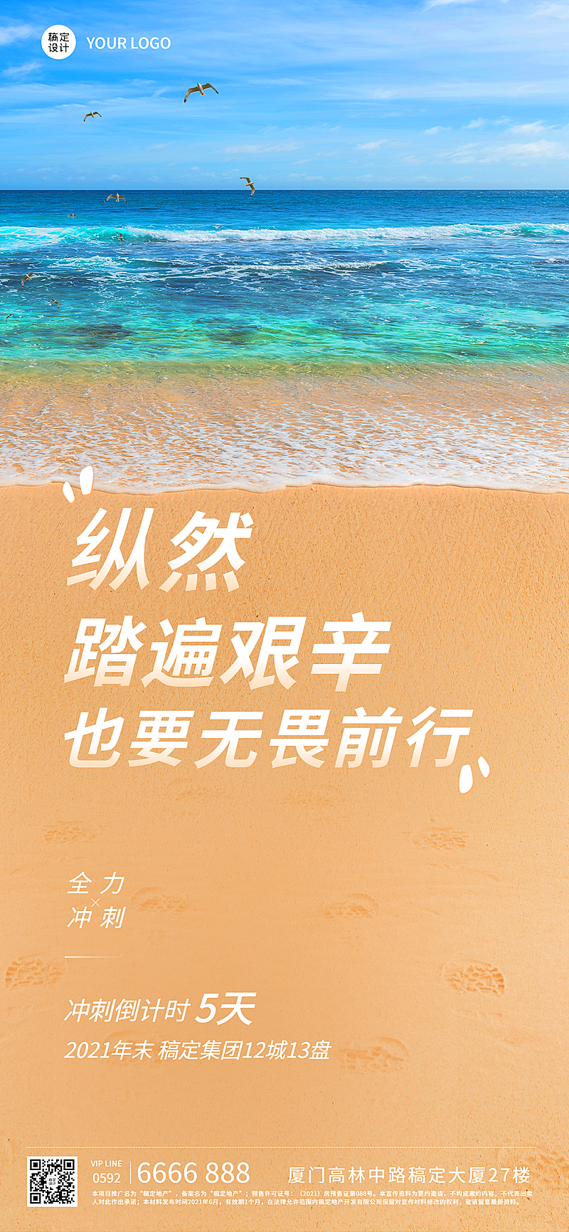 房产元旦跨年冲刺激励唯美海报