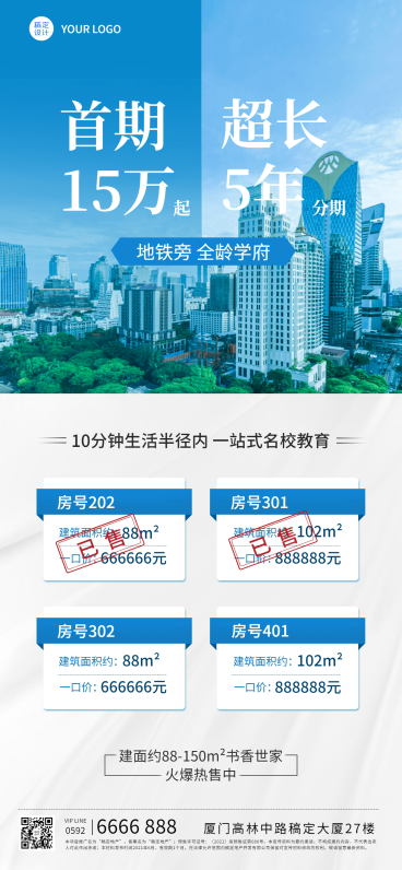 房地产中介特价房源宣传营销海报预览效果