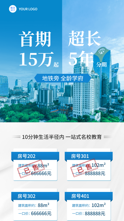 房地产中介特价房源宣传营销海报