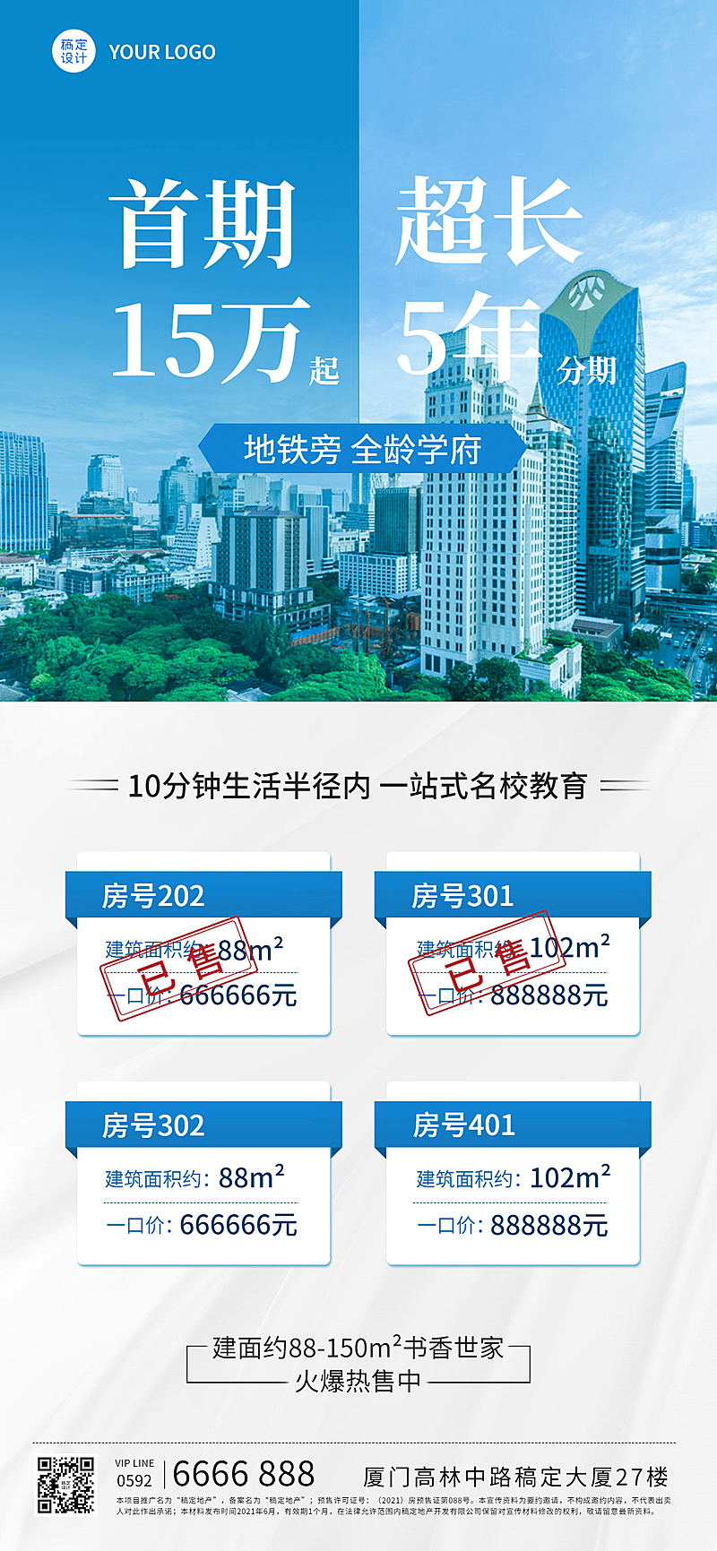 房地产中介特价房源宣传营销海报