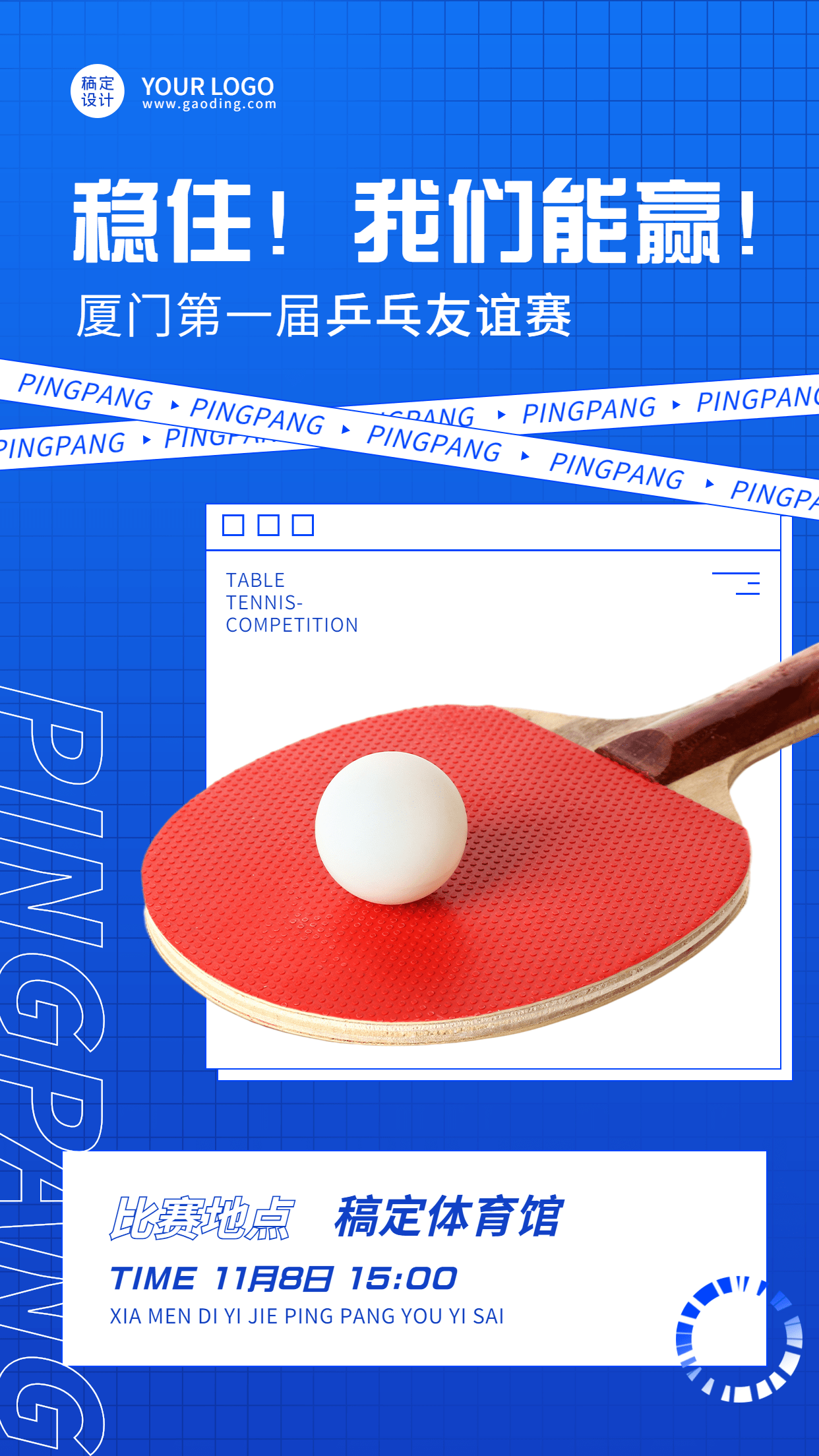 乒乓球运动赛事宣传海报预览效果