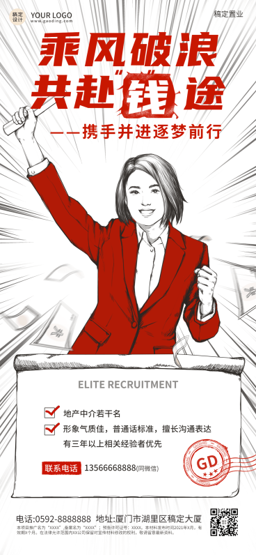 地产中介招聘漫画创意放射线海报预览效果