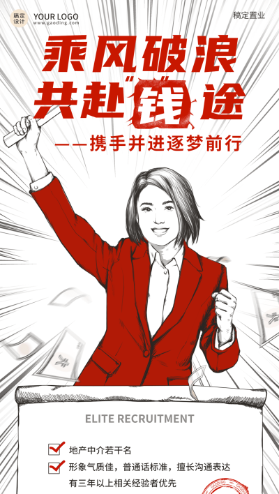 地产中介招聘漫画创意放射线海报
