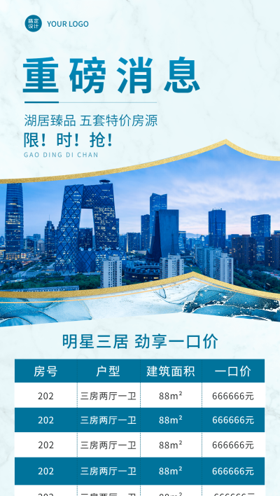 房地产中介特价房源宣传营销海报