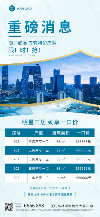 房地产中介特价房源宣传营销海报