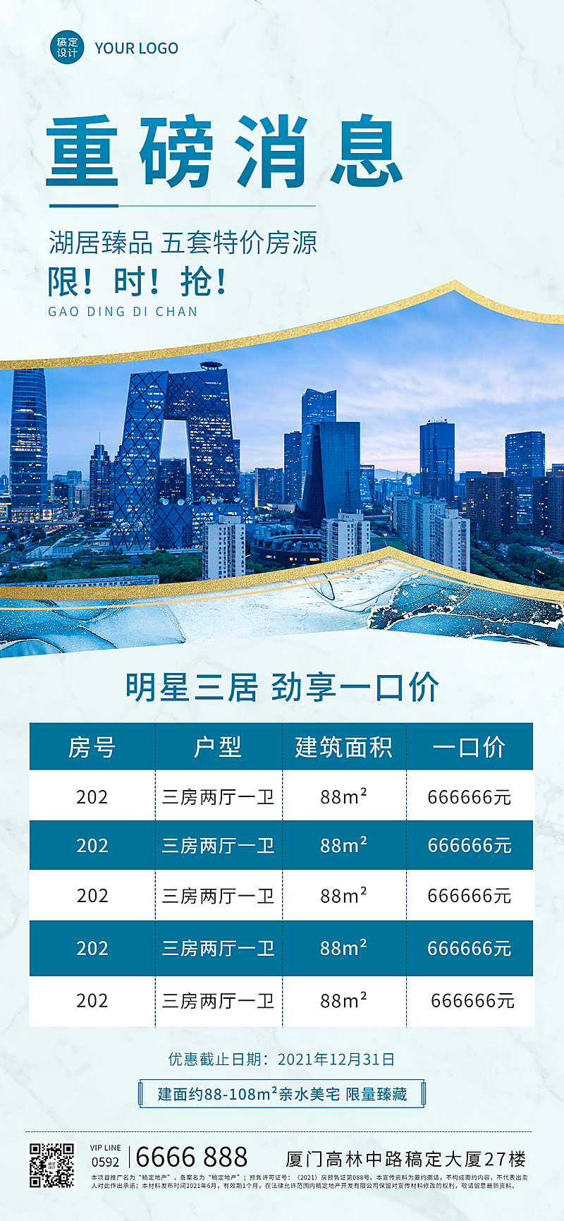 房地产中介特价房源宣传营销海报