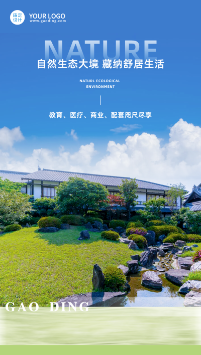 房地产生态环境营销简约海报 