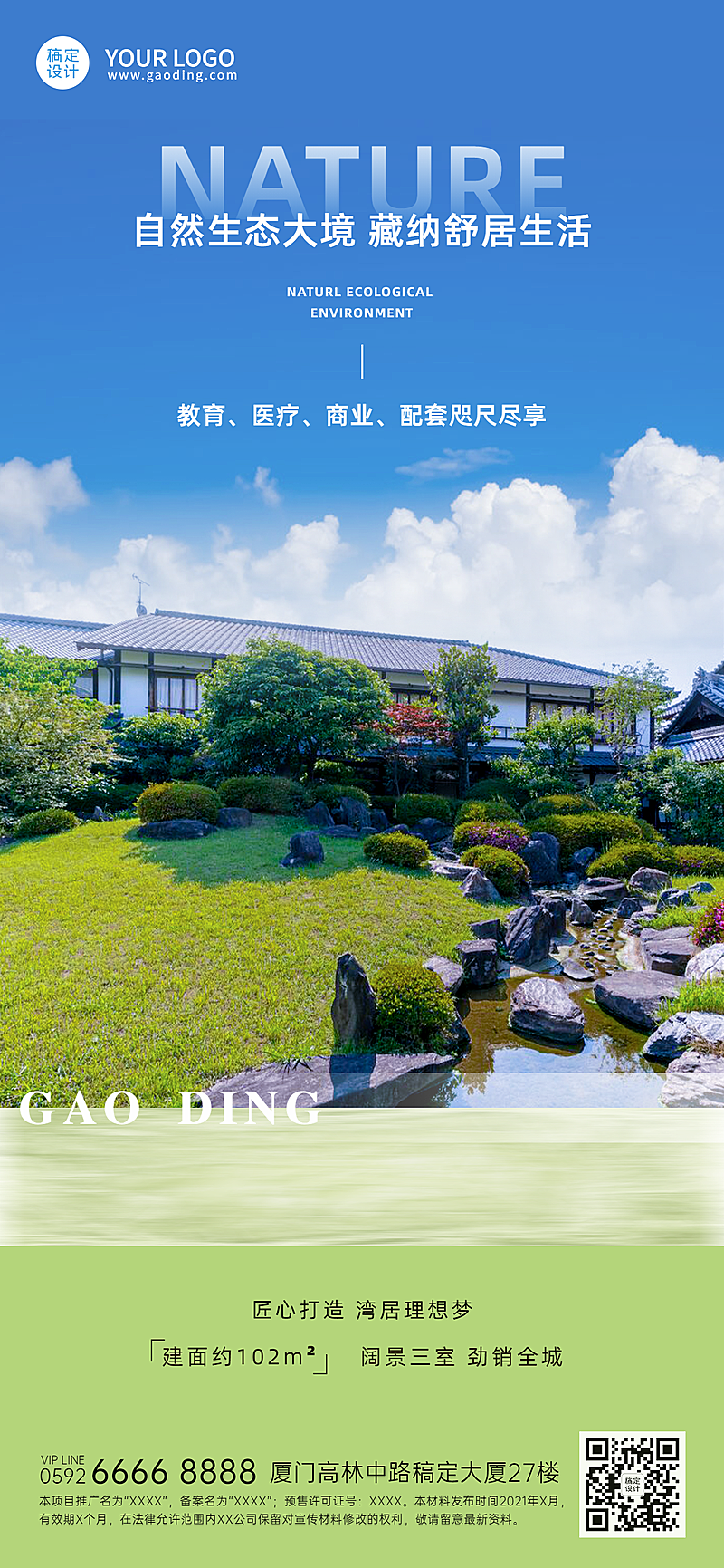 房地产生态环境营销简约海报 