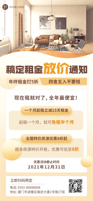 房地产年末房屋出租优惠商务海报