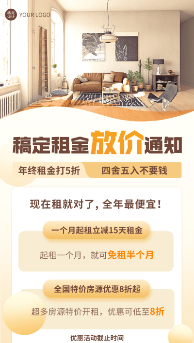 房地产年末房屋出租优惠商务海报