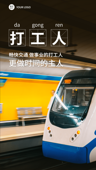 房地产交通配套营销商务海报