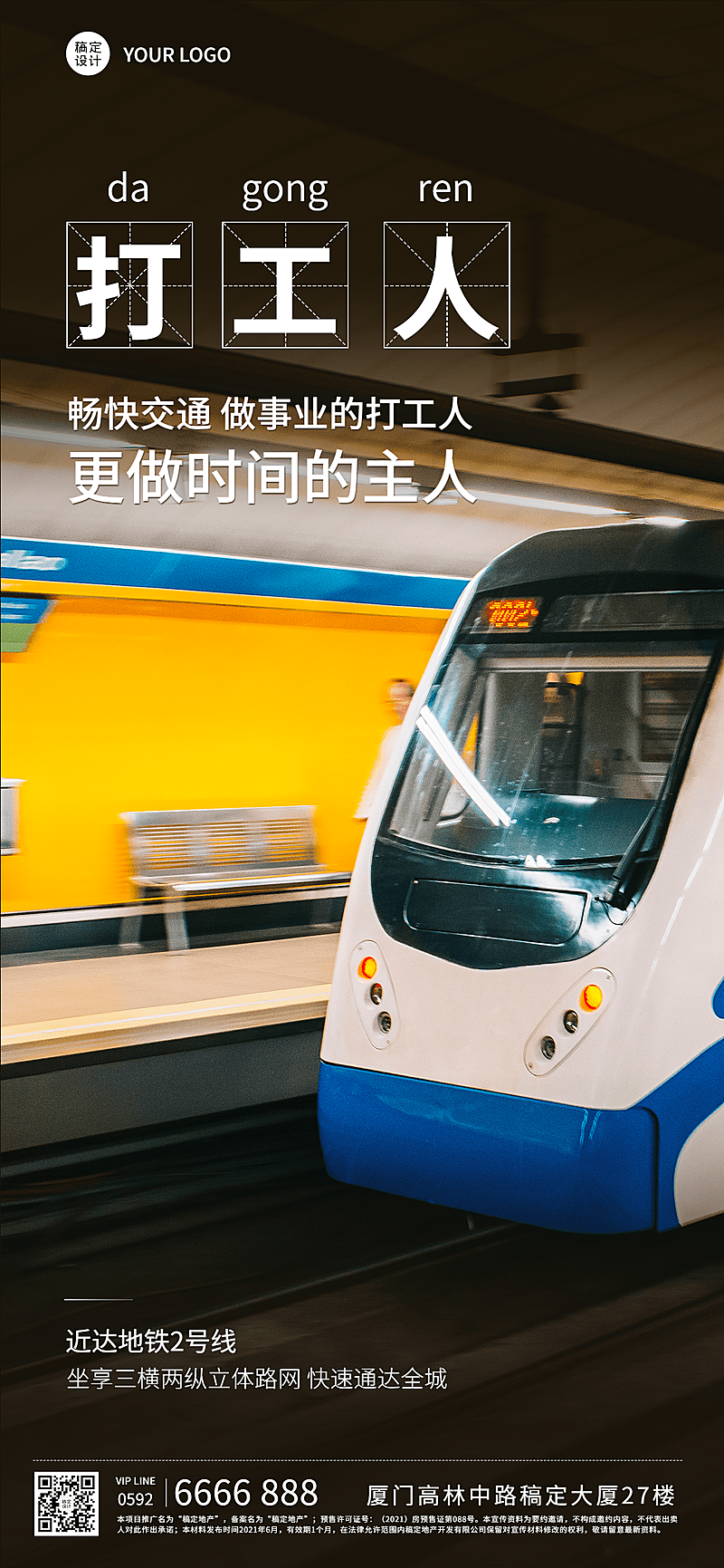 房地产交通配套营销商务海报