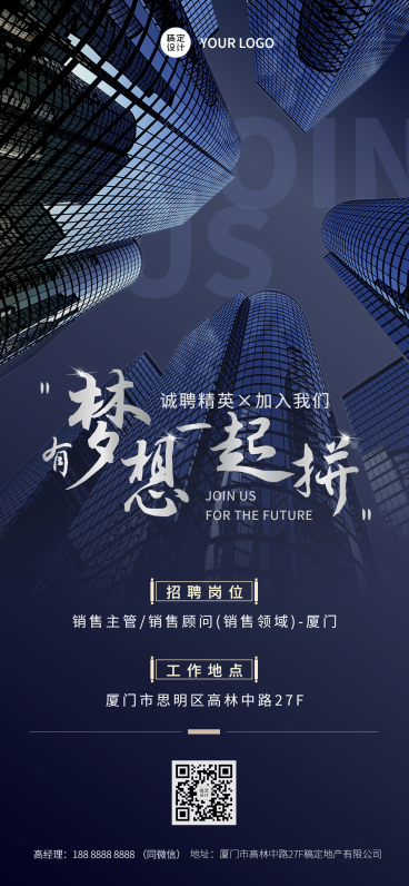 房地产中介求职招聘商务风竖版海报预览效果