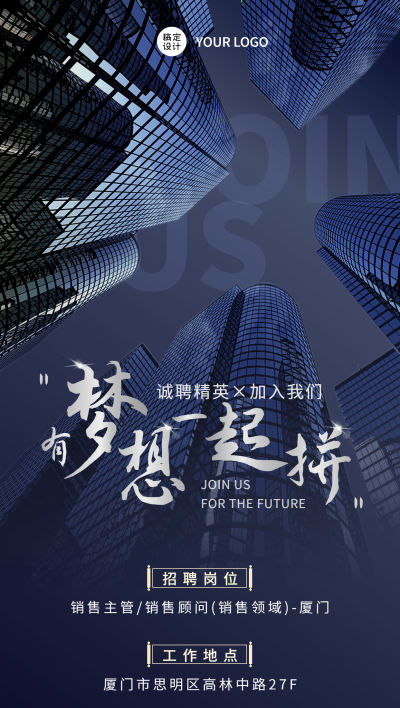 房地产中介求职招聘商务风竖版海报