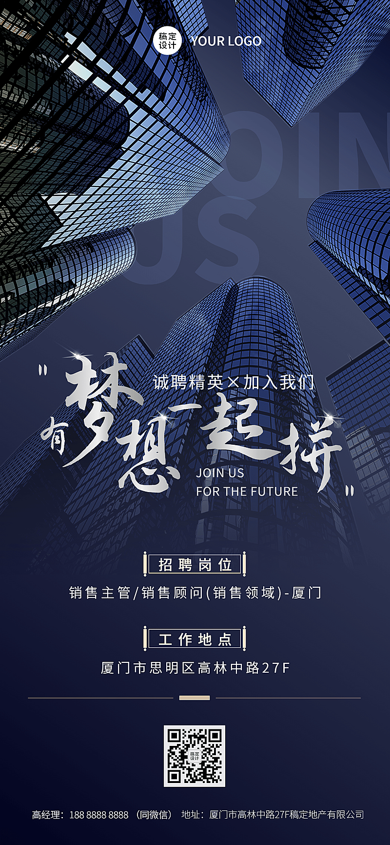 房地产中介求职招聘商务风竖版海报