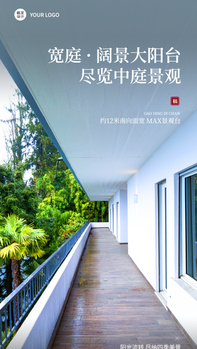 房地产户型产品营销简约海报